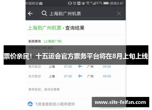 票价亲民！十五运会官方票务平台将在8月上旬上线